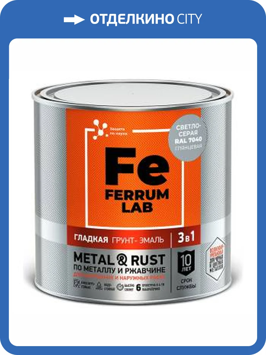 Грунт-эмаль по ржавчине 3 в 1 FERRUM LAB глянцевая светло-серая RAL 7040 0.75 л фото 2