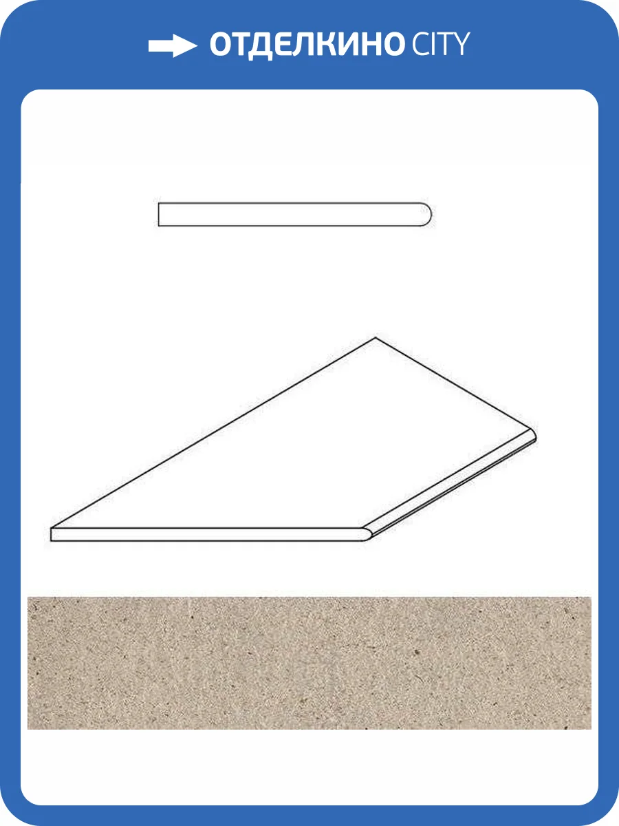 Бортик Italon Эверстоун X2 620090000633 Дезерт Закругленный Левый 30x60 фото 2