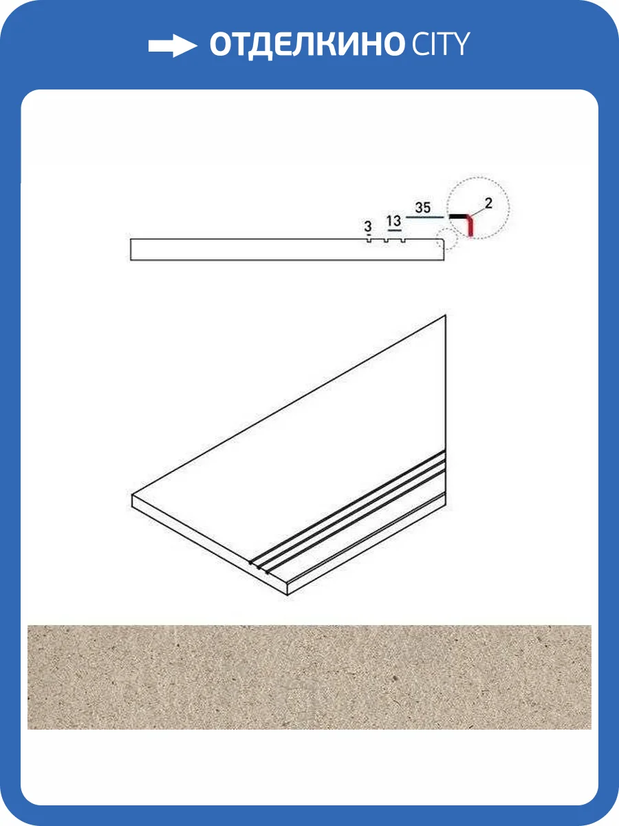 Бортик Italon Эверстоун X2 620090000641 Дезерт Правый Грип 30x60 фото 2