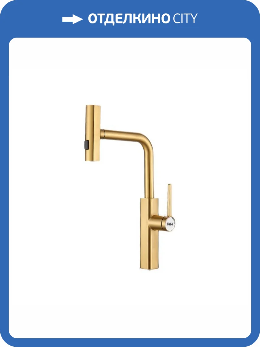 Смеситель для кухни Haiba HB73824-5 с выдвижным изливом, золотой фото 3