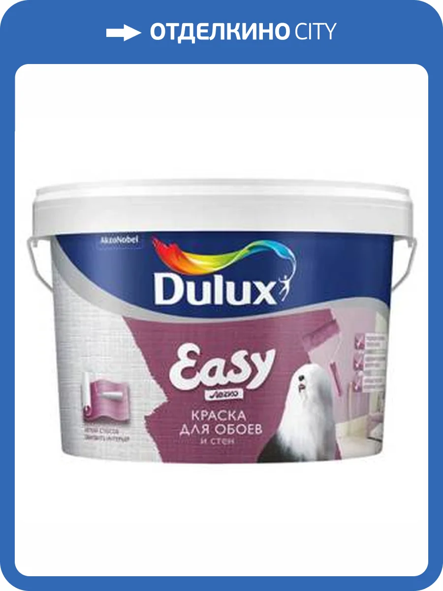 Краска водно-дисперсионная для всех типов обоев Dulux Easy матовая база BW 9 л фото 2