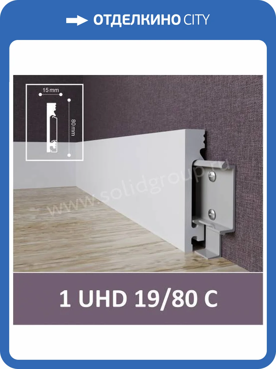 Плинтус под покраску Solid 1 UHD 19/80C 2000x80x15 фото 4