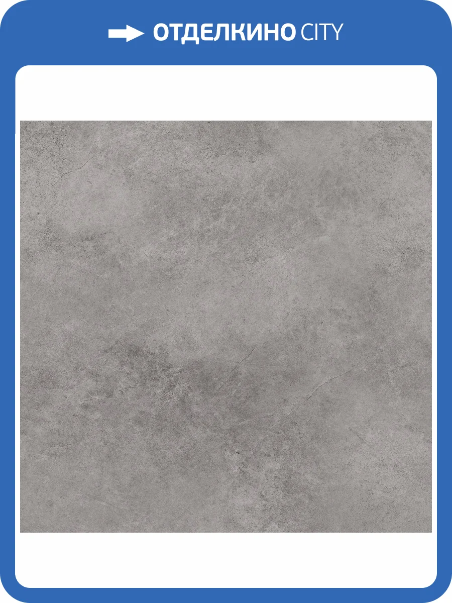 Керамогранит Laparet Фортецца LP6060G0351R Гриджио ПРО серый матовый структурный+гл.чернила R10/B 59.5х59.5 фото 2