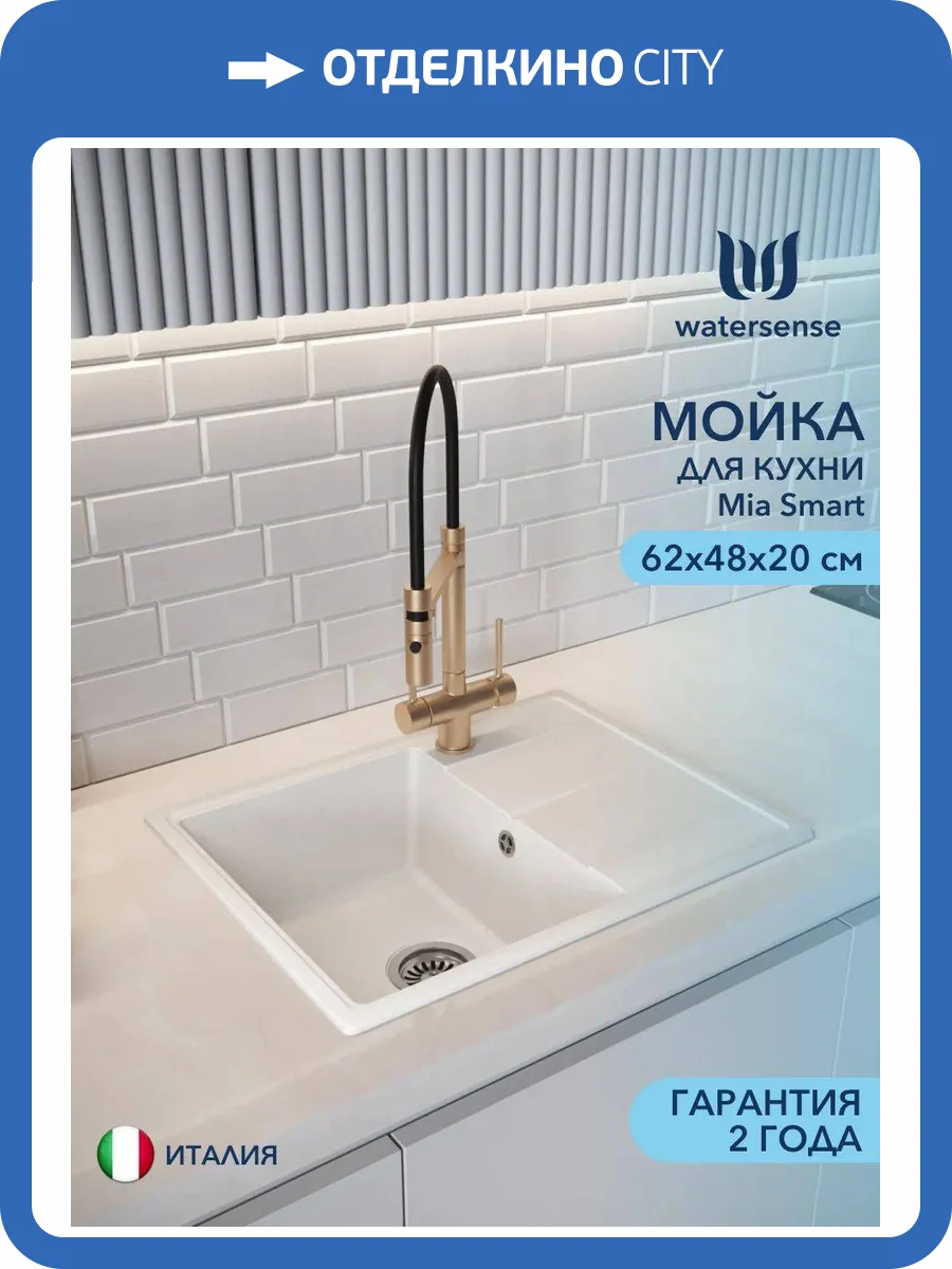 Мойка кухонная Watersense Mia Smart W00840 белая матовая, 62х48 фото 11