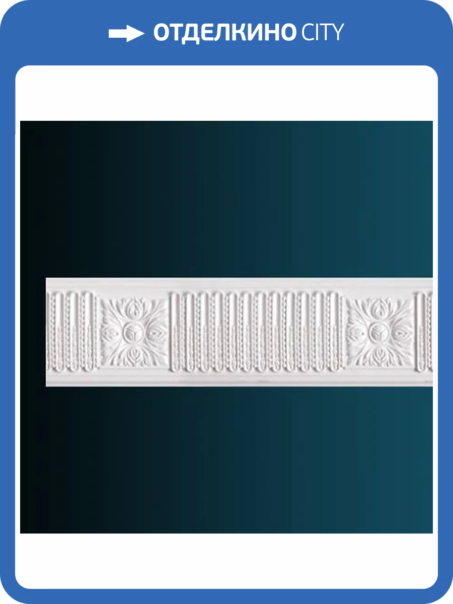 Молдинг Перфект AC287 244x3.5x20 фото 2