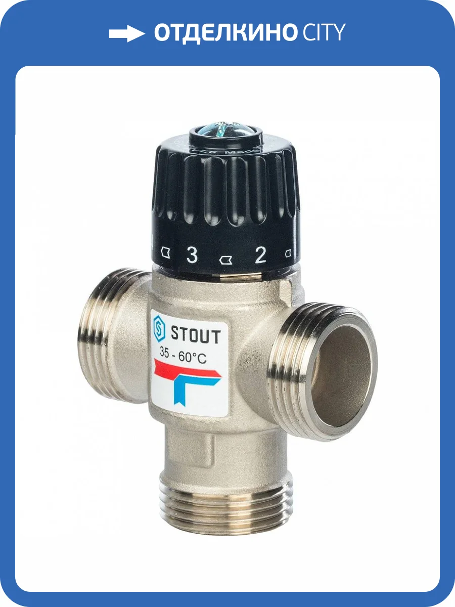 Клапан смесительный Stout термостатический для систем отопления и ГВС 1 НР 35-60С KV 1,6 м3/ч, SVM-0020-166025 фото 2