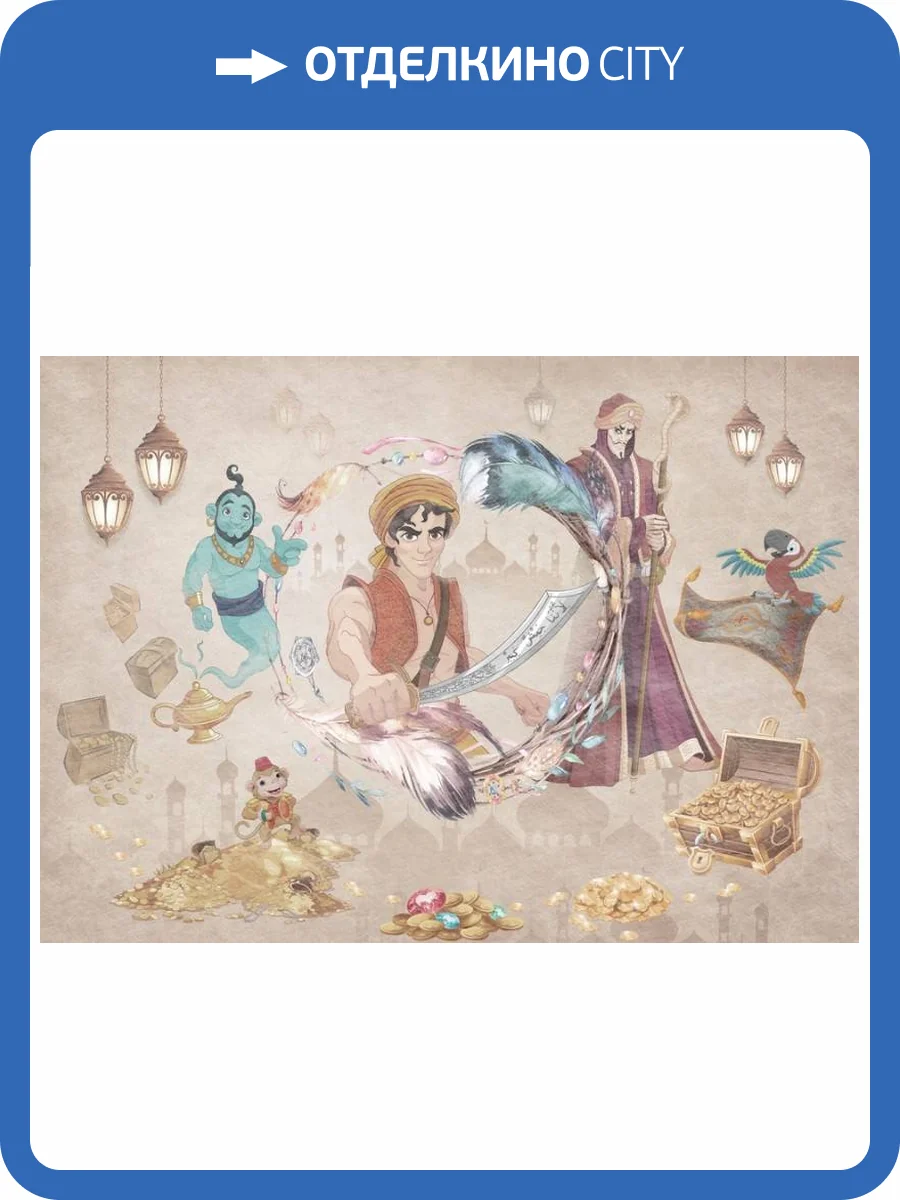 3D Фотообои Artegrafico «Приключения Аладдина» KID-091 канвас фото 2