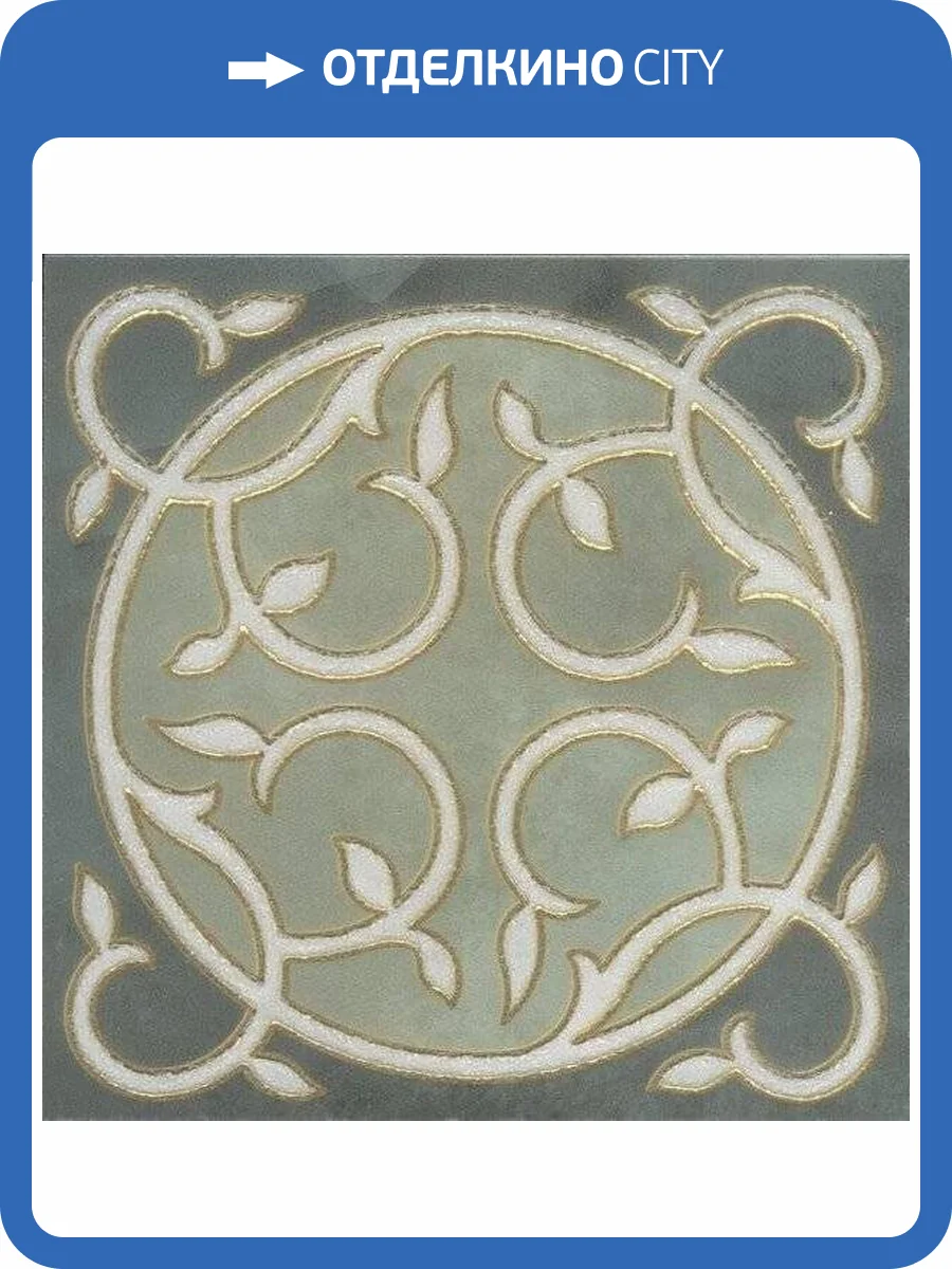 Вставка Kerama Marazzi Джардини OS/D90/SG1609L 15x15 фото 2