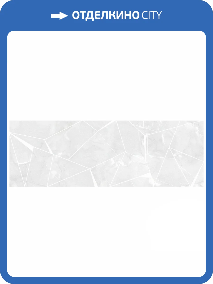 Керамическая плитка Ecoceramic Eternal Dc. White 33.3x100 фото 2