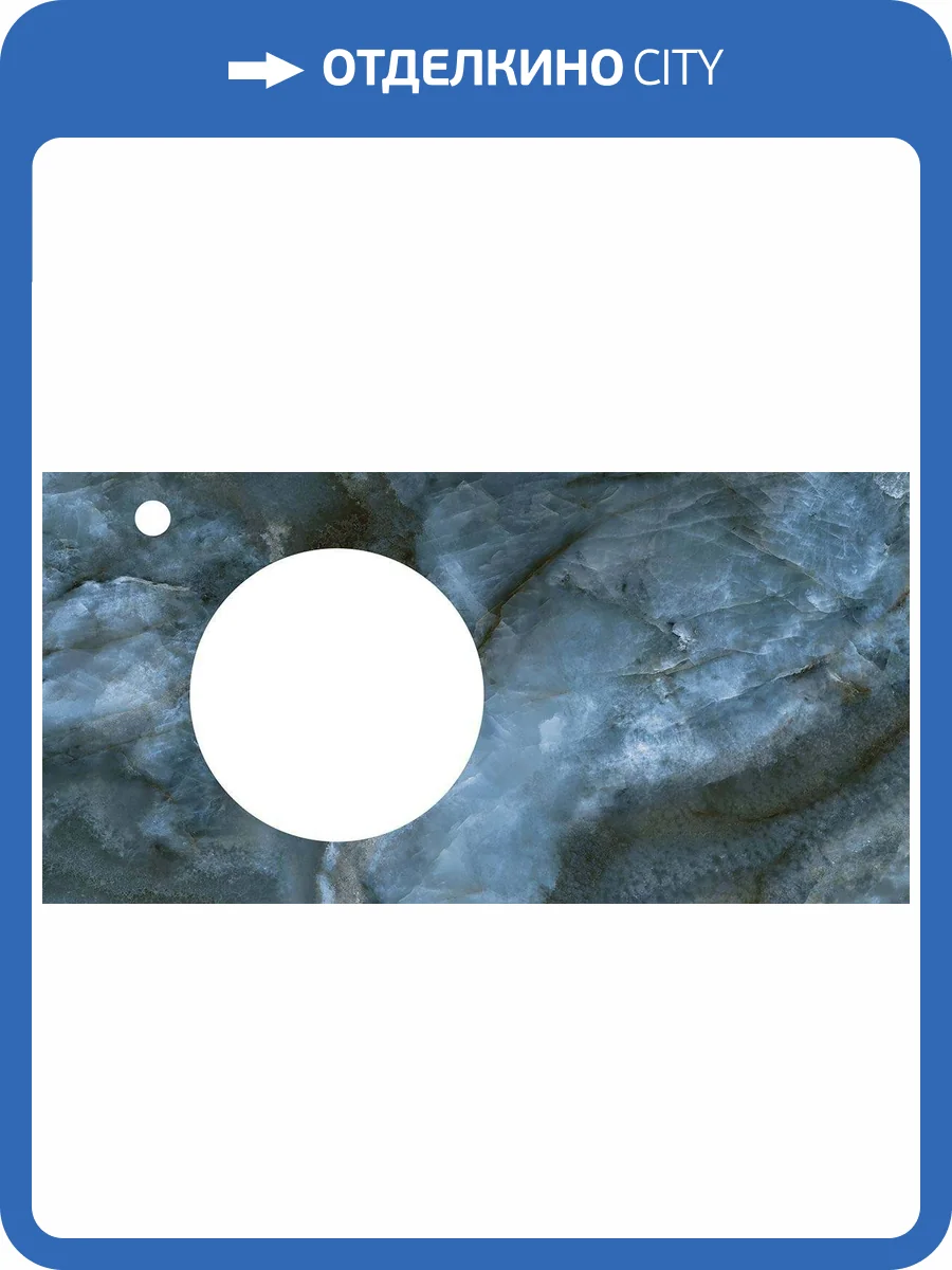 Столешница Kerama Marazzi Cono Onice 97 синий, с отверстием под смеситель фото 4