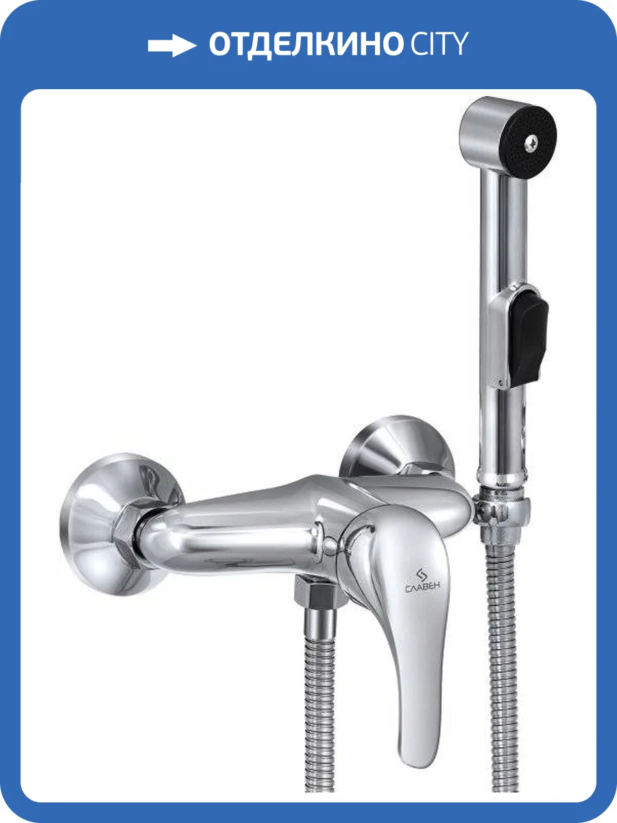 Гигиенический душ Славен Дача СЛ-ОД-В41 В, со смесителем фото 6