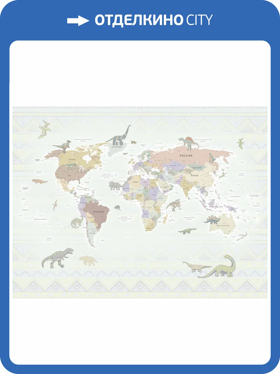 Бесшовные Eco обои Ortograf Little friends 34386 Карта мира - Динозавры 2 Ворс ОЕ фото 2