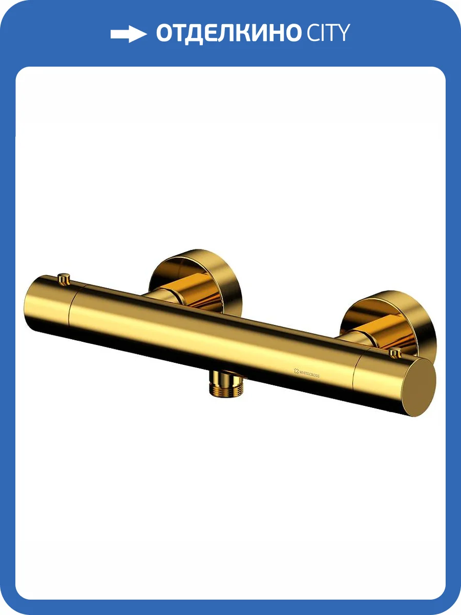Смеситель WHITECROSS Y Y1246GL термостатический, золотой фото 4