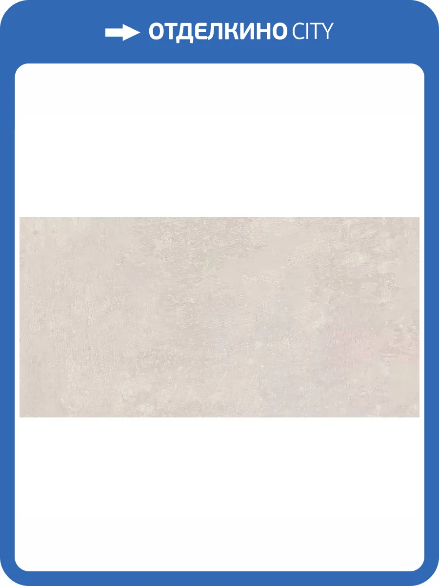 Керамогранит Kerama Marazzi Про Фьюче DD593320R Бежевый Обрезной 60x119.5 фото 3