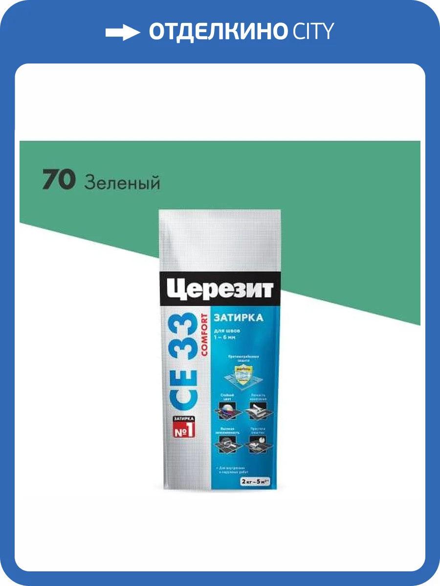 Затирка Ceresit CE 33 Comfort 70 Зеленый фольга 2 кг фото 2