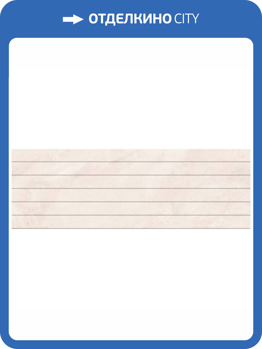 Керамическая плитка Gravita Arina Linea Beige Sugar 30x90 фото 7