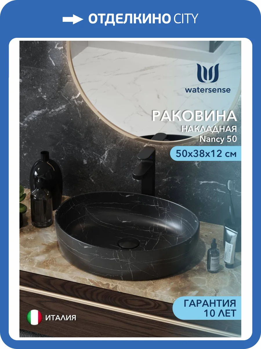 Раковина Watersense Nancy 50 W00758 черный мрамор фото 12