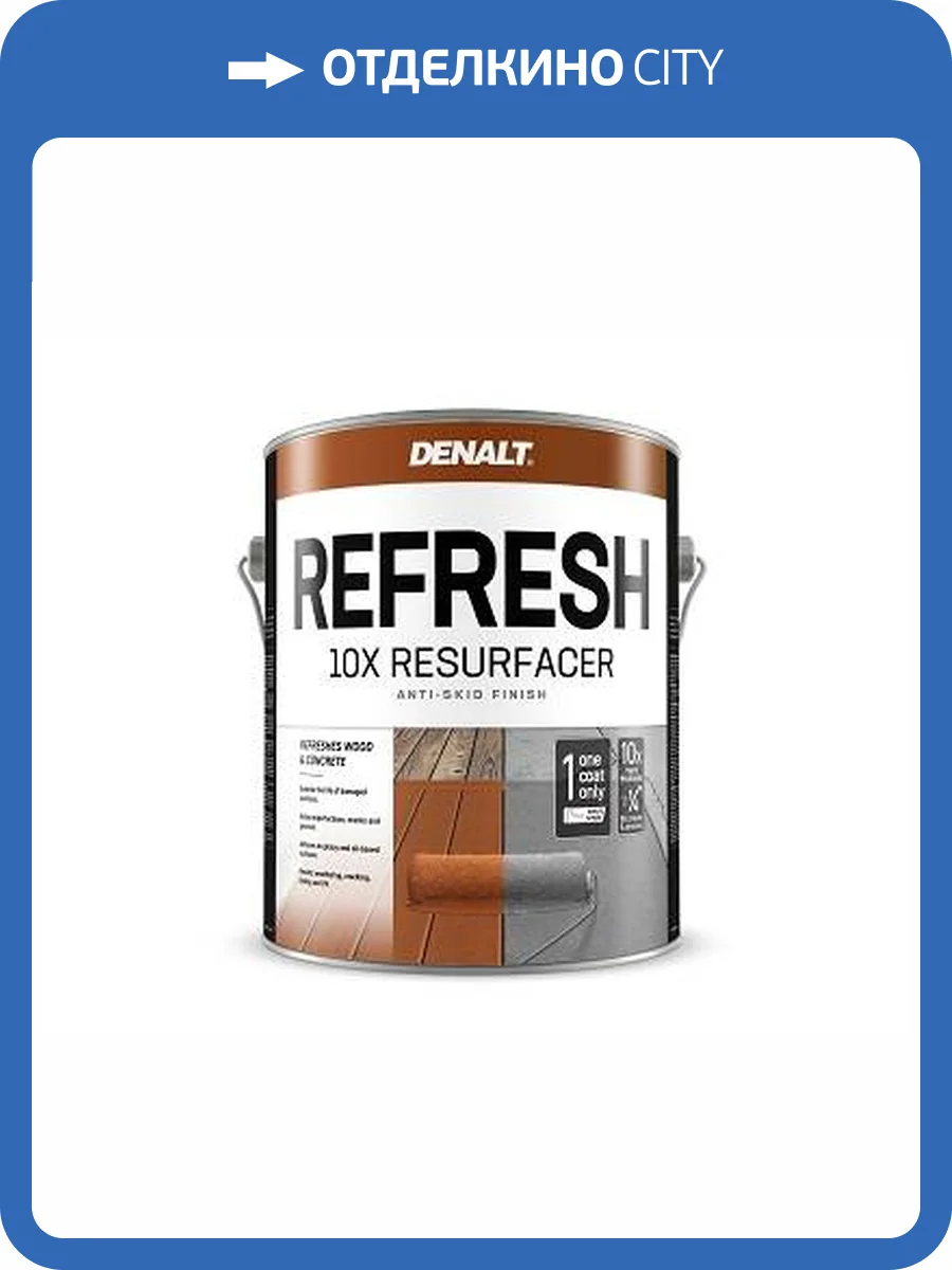 Реставрационная противоскользящая краска Denalt Refresh Resurfacer 3.37 л фото 2