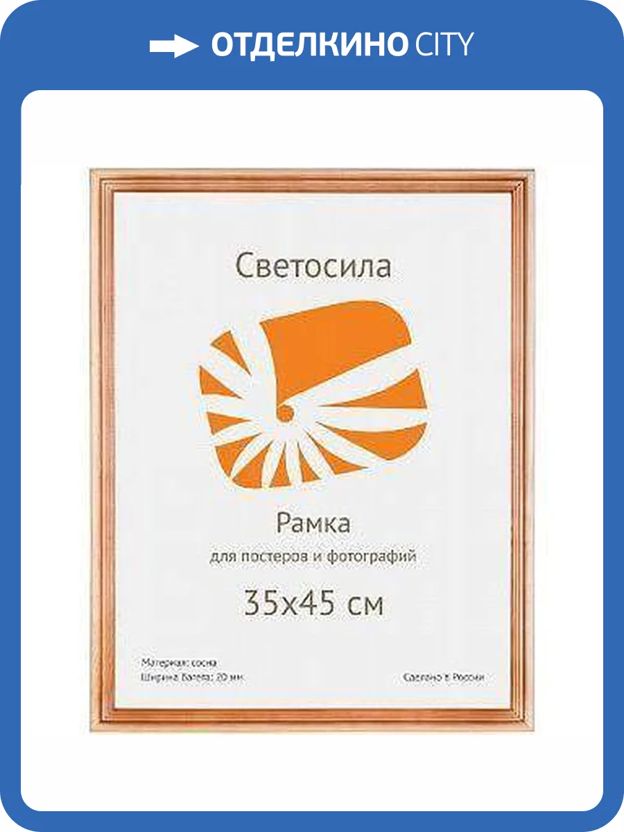 Фоторамка Светосила Б0030561 (35х45 см) фото 3