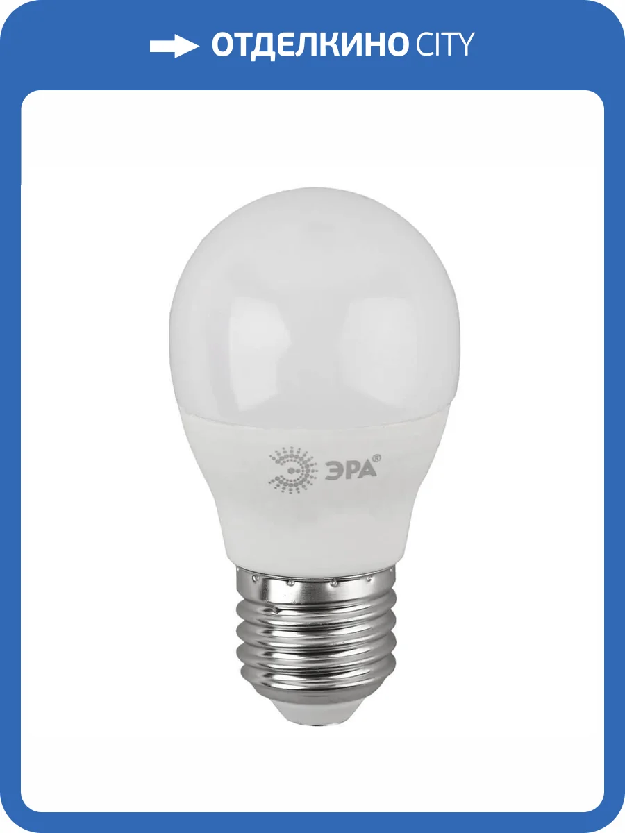 Лампа светодиодная ЭРА E27 7W 6000K матовая LED P45-7W-860-E27 Б0031402 фото 5