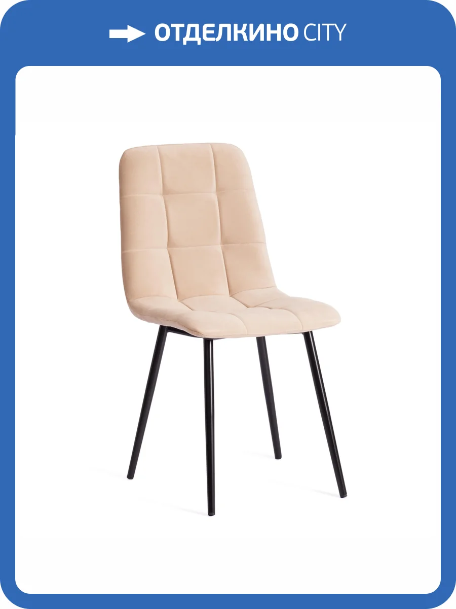 Стул Tetchair Chilly Max 19943 бежевый/черный 45x54x90 фото 12