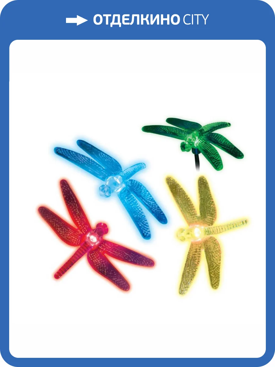 Гирлянда на солнечных батареях 400см разноцветная Uniel Special USL-S-123/PT4000 Dragonflies 05302 фото 3