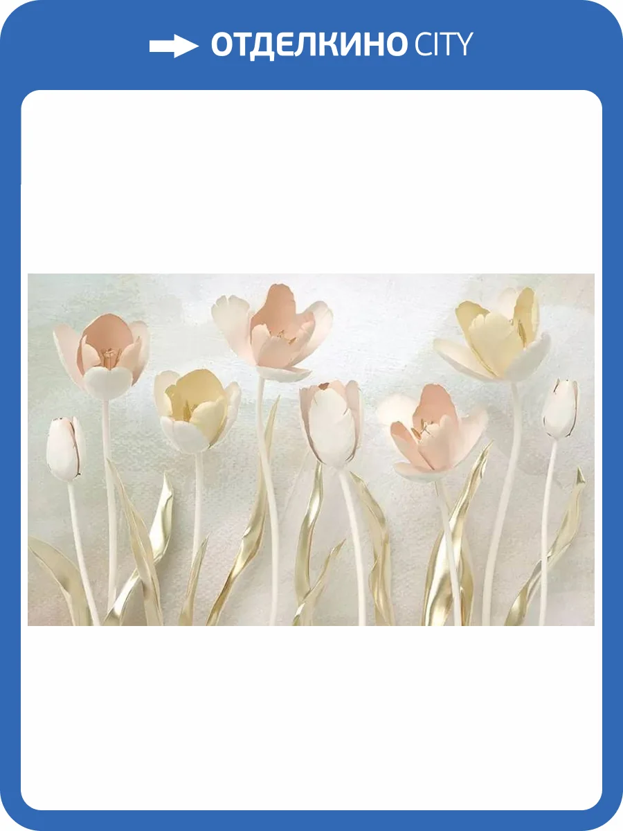 3D Фотообои Artegrafico «Персиковые тюльпаны с позолотой» FANT-067 канвас фото 2
