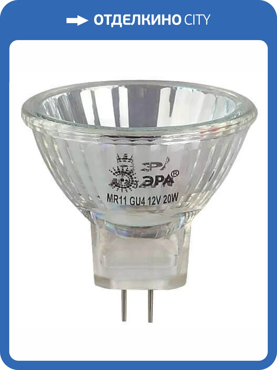 Лампа галогенная ЭРА GU4 20W 2700K прозрачная GU4-MR11-20W-12V-30CL C0027361 фото 5
