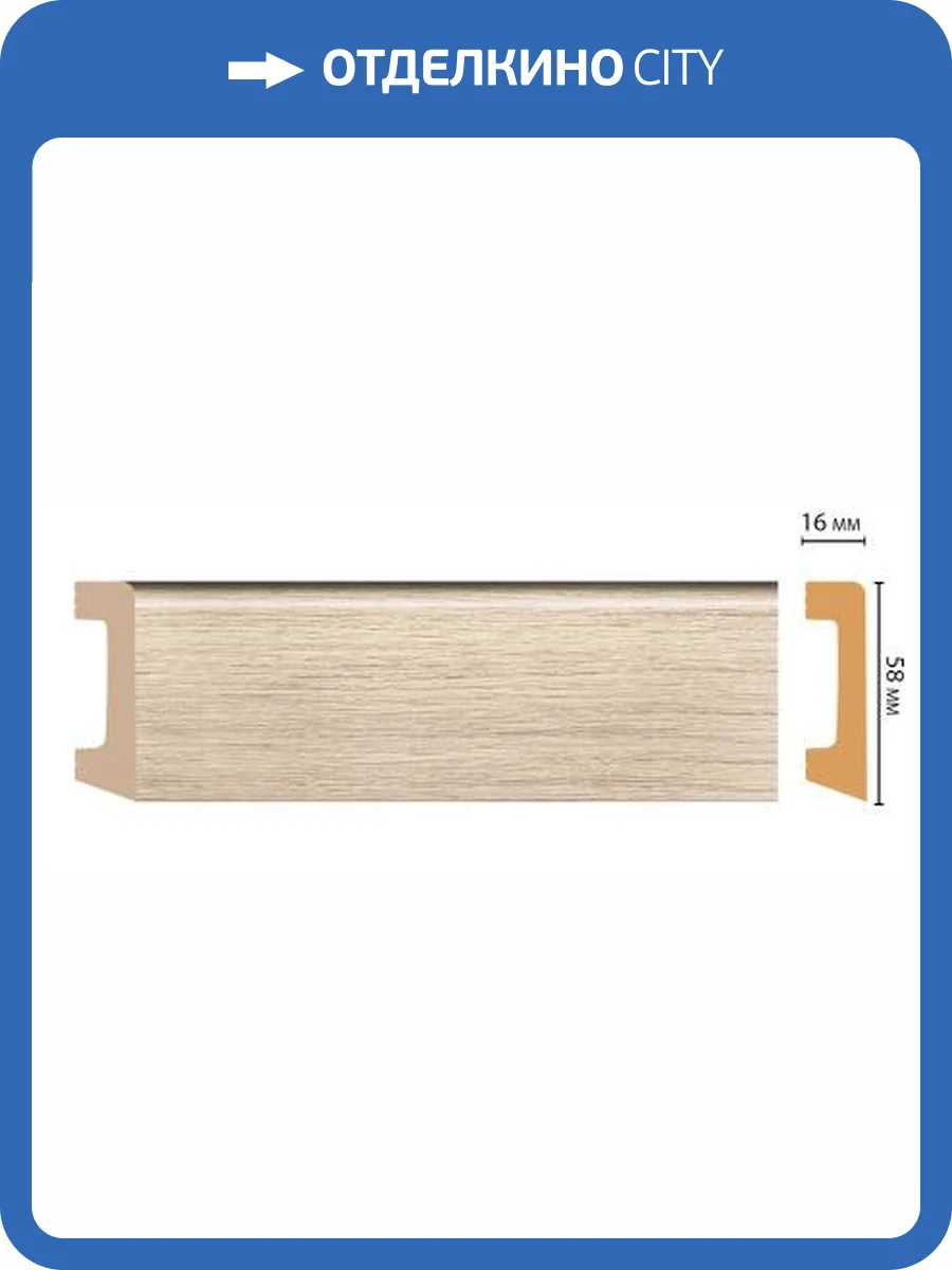 Плинтус DECOMASTER D234-72 240x1.6x5.8 фото 3