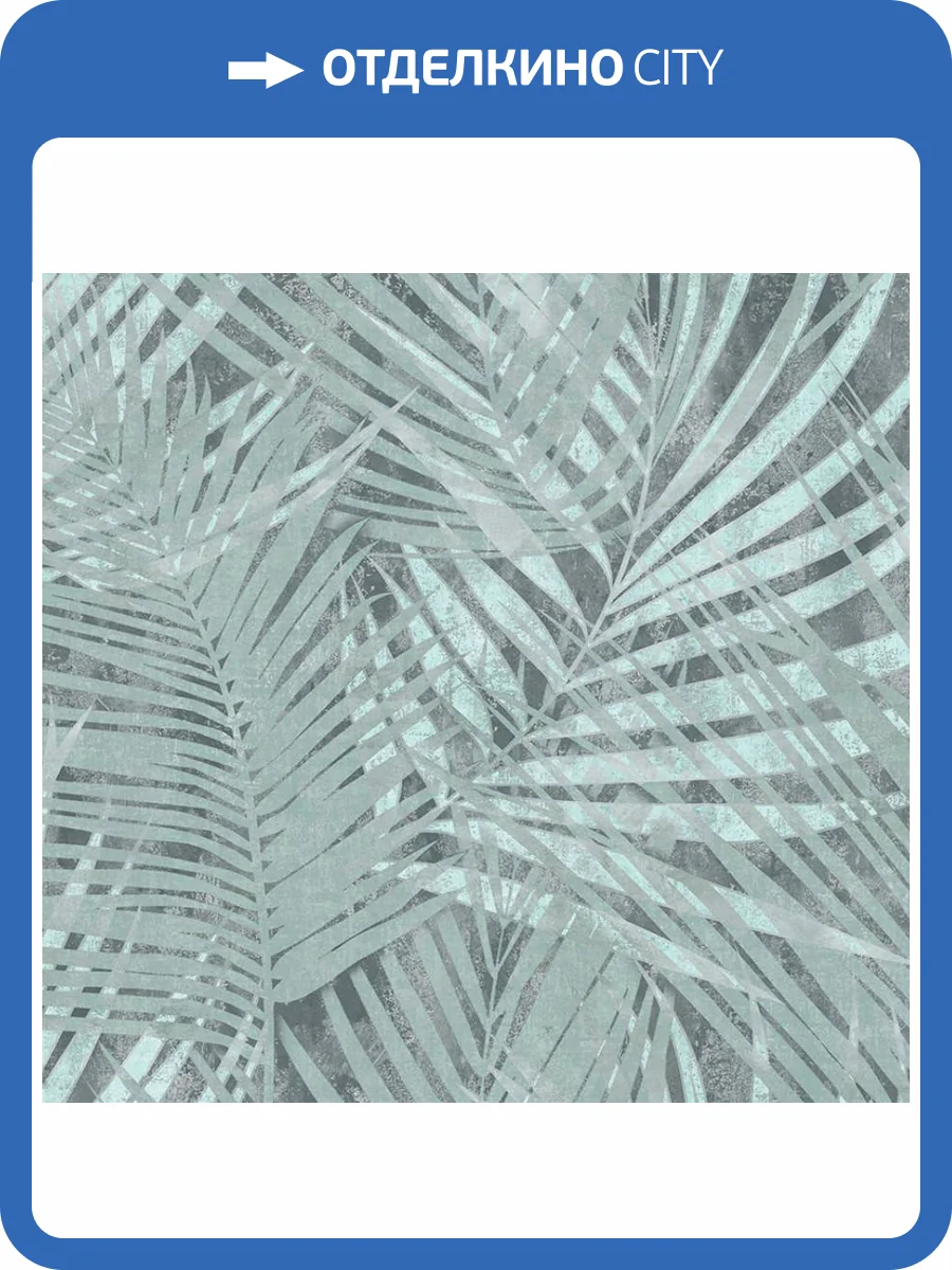 Обои Wall Up Mousson 650754 фото 2