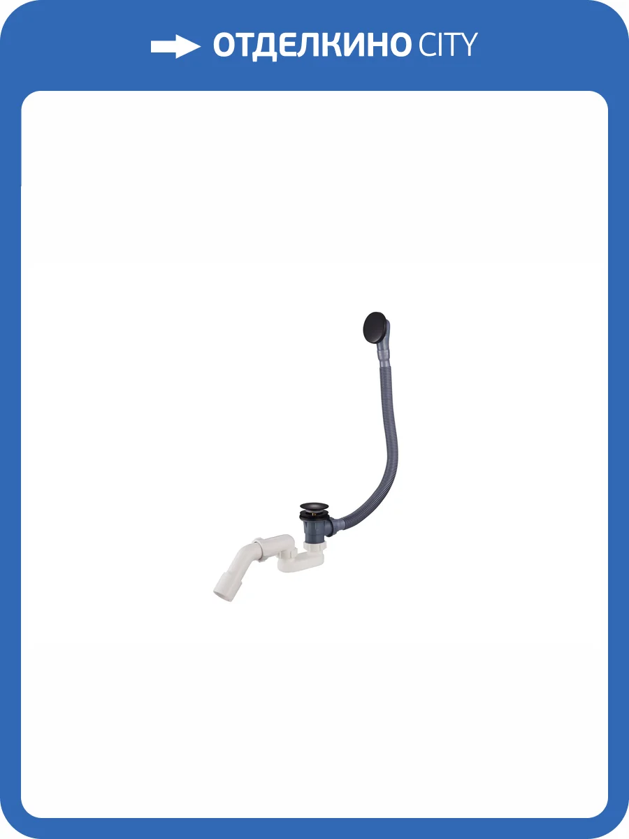 Сифон для ванны Raglo R600.31.06 черный матовый фото 3