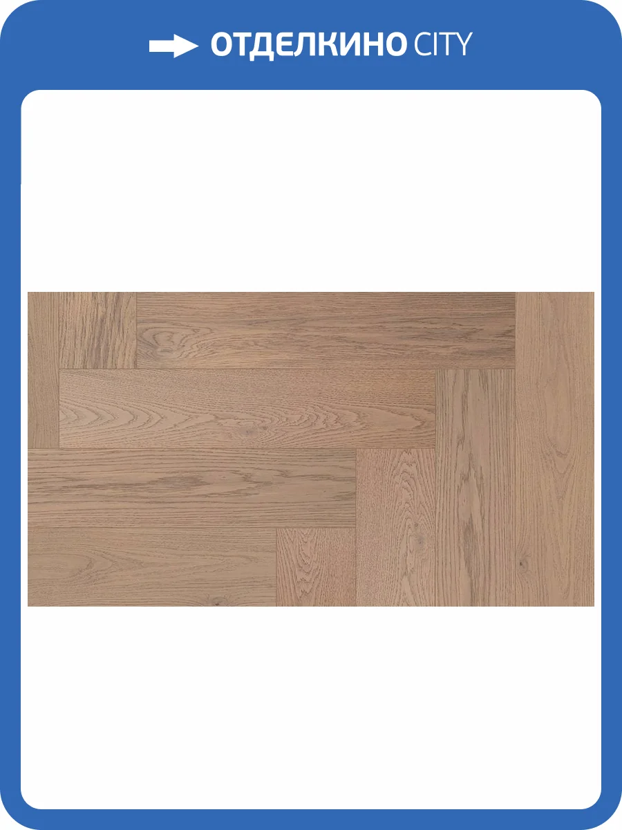 Паркетная доска Auswood Travel Herringbone NFH402 Oak Samos 600x125x12 фото 4