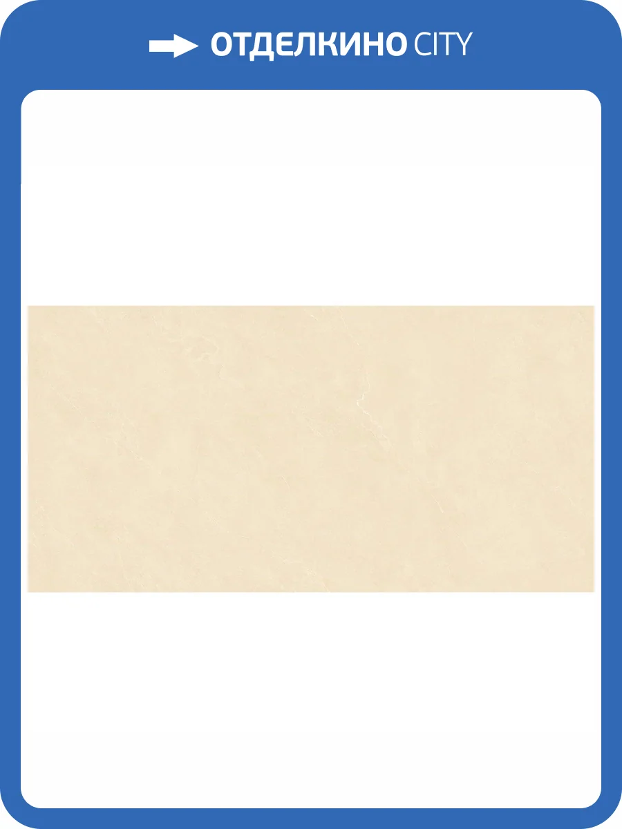 Керамогранит Basconi Home Cateye BHW-0004 Beige Grains Soft-Polished Mould 60x120 фото 5