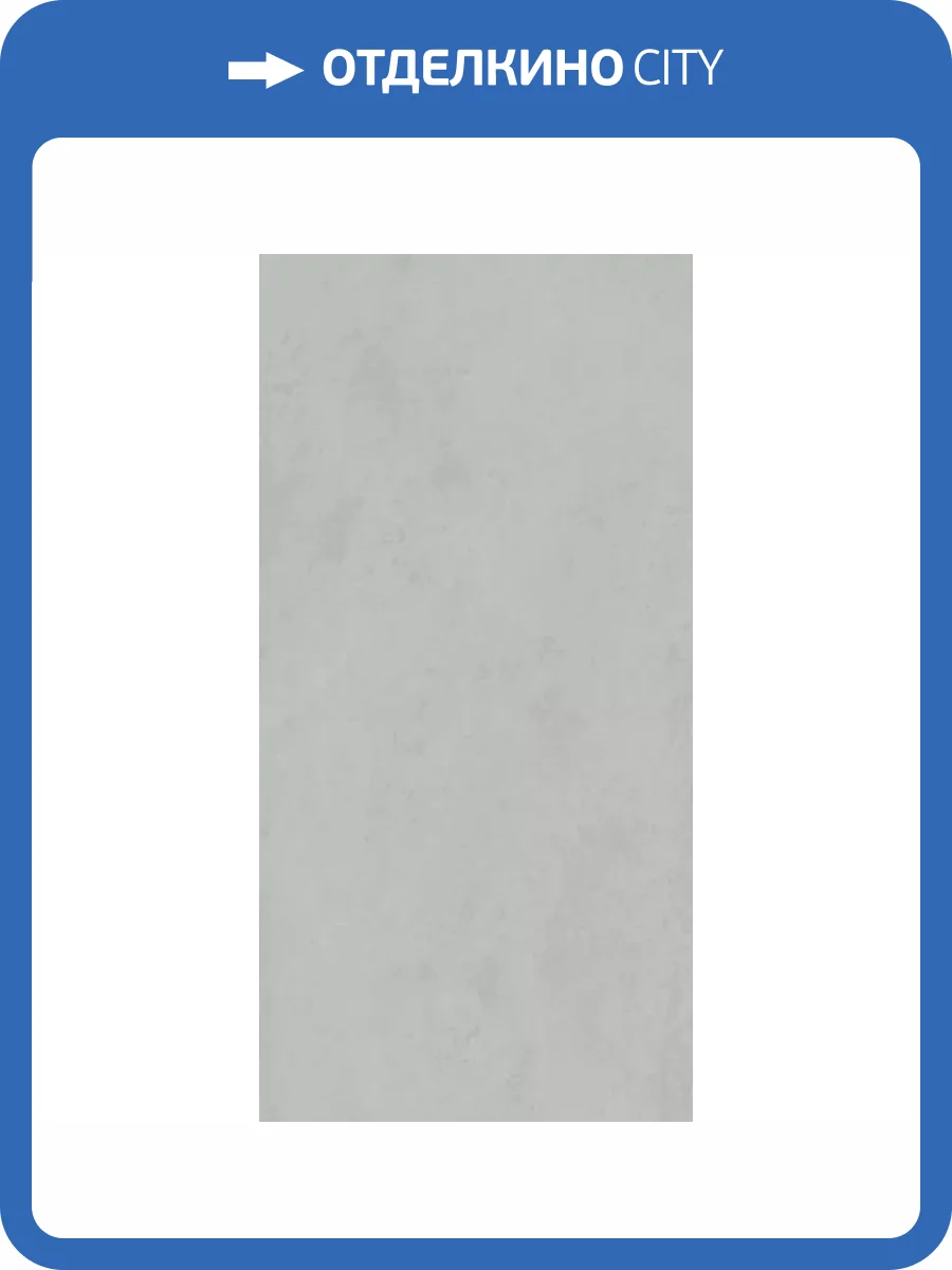 Керамогранит Kerama Marazzi Монте Тиберио SG572490R Серый Матовый Обрезной 80x160 фото 26