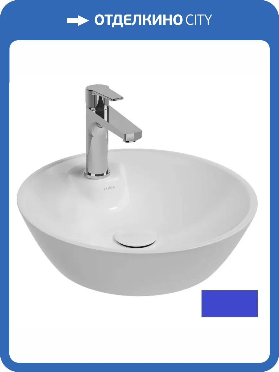 Раковина Isvea SistemaY Soft 10SY65045SV-2Z 45 см, синяя матовая фото 4