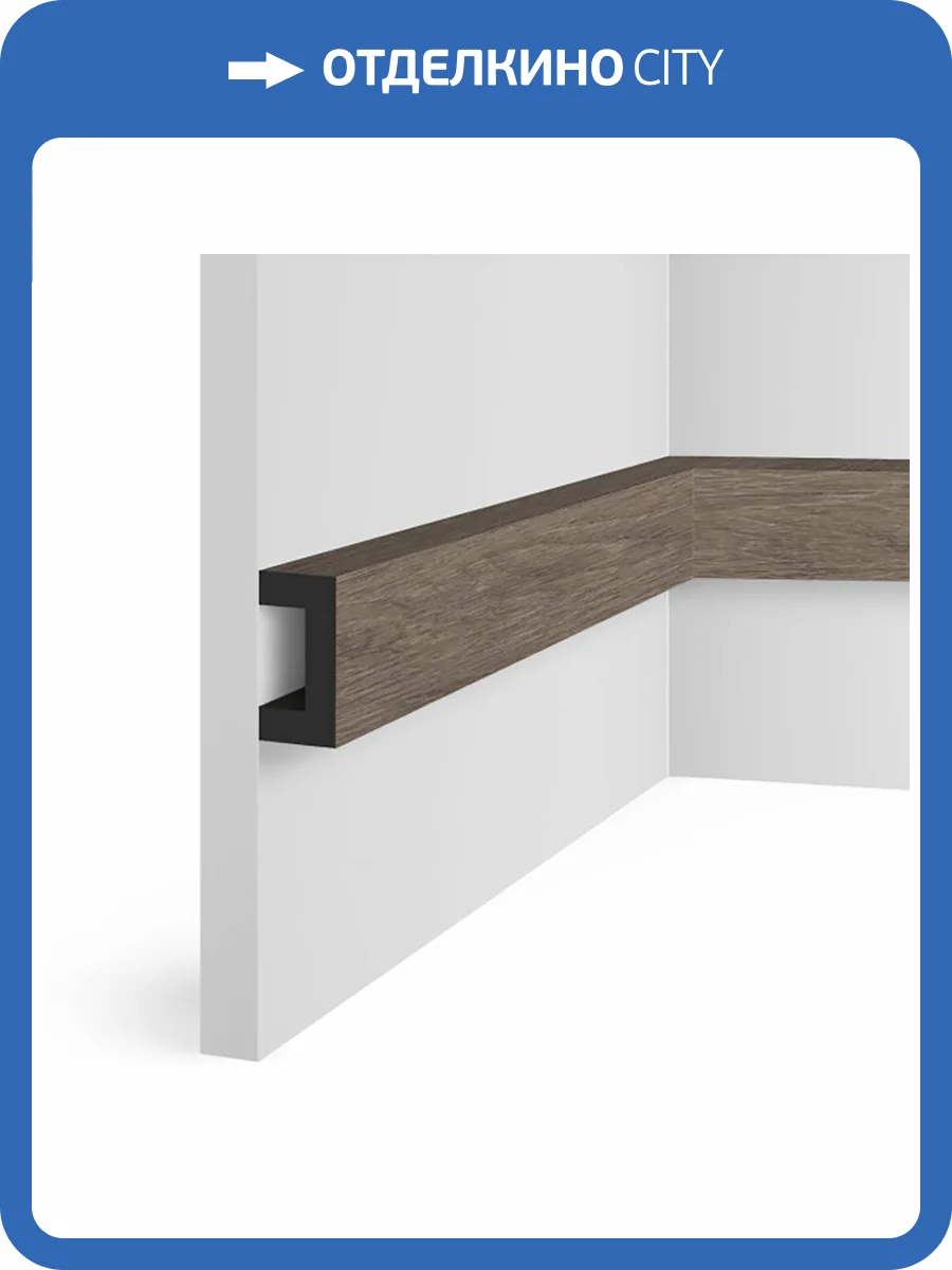 Молдинг Hiwood LB40 BR490 270x2x4 фото 2