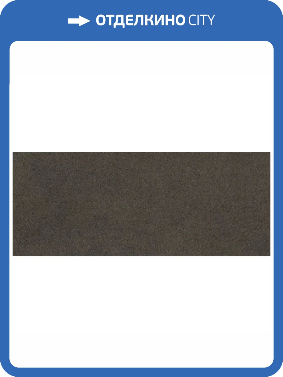 Керамогранит Laminam In Side LAMF011075 Terra Di Pompei Fiammato 120x300 фото 8