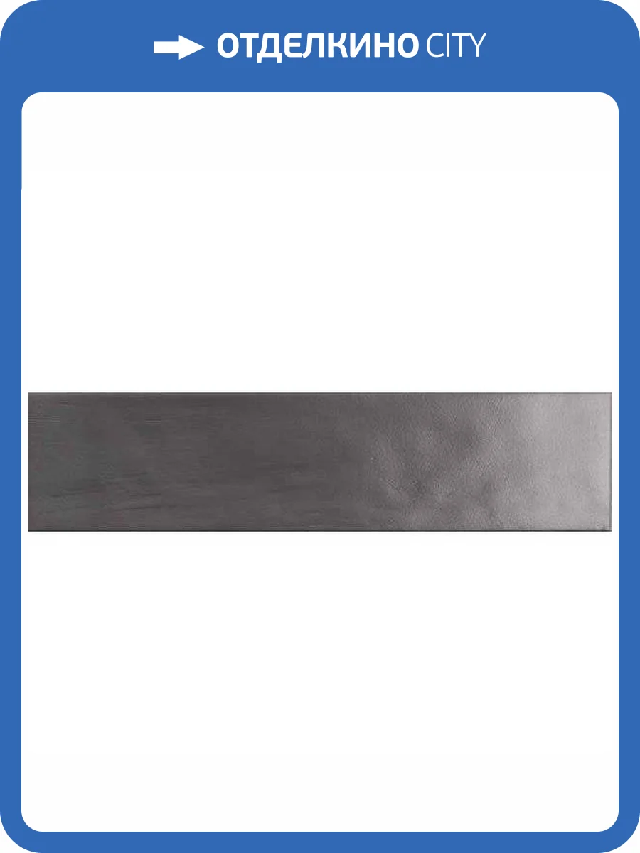 Керамическая плитка Natucer Evoke Dark 6.5x26 фото 3