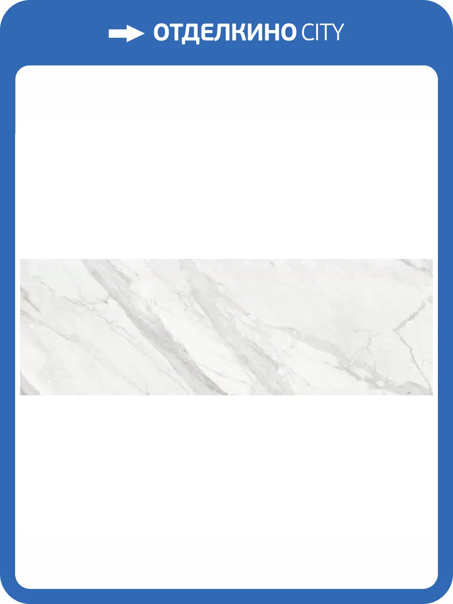 Керамогранит Grespania Coverlam 78CL4PM Calacata Mix Pulido 5.6 mm 100x300 фото 7