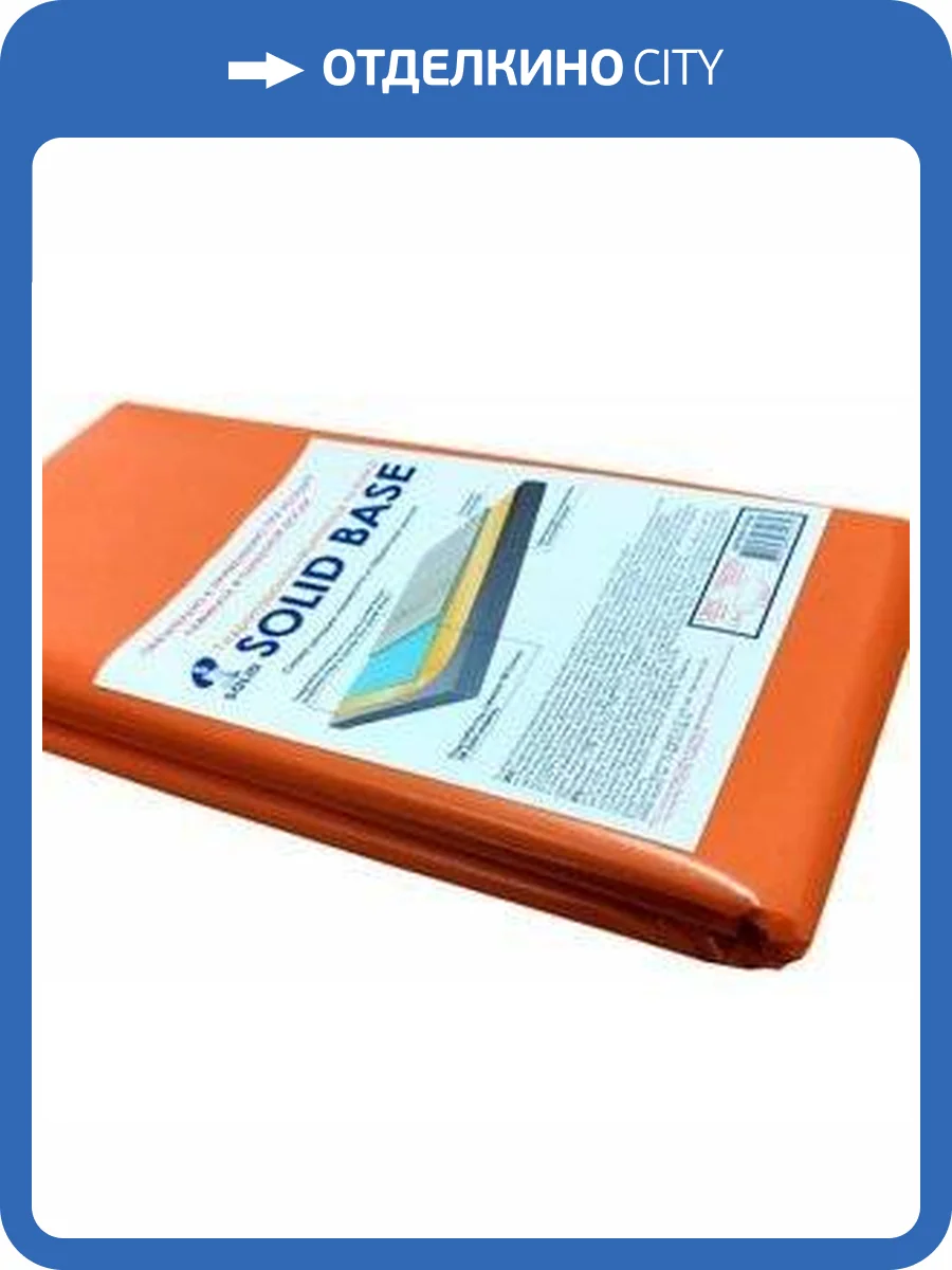 Пленка гидропароизоляционная Solid Base 100мкм, оранжевая (15м2) фото 2