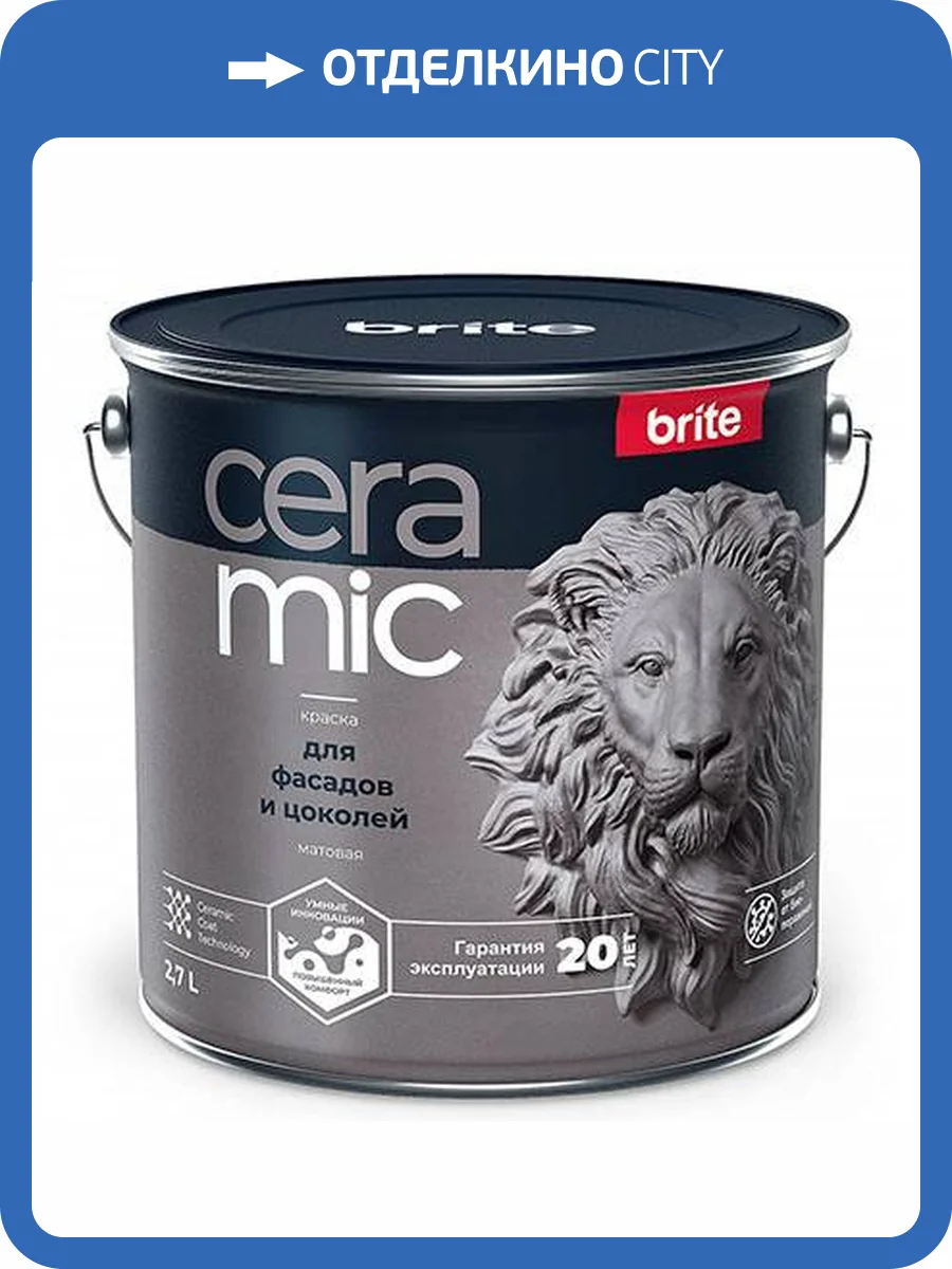Краска для фасадов и цоколей Brite Ceramic матовая база С 2.7 л фото 2