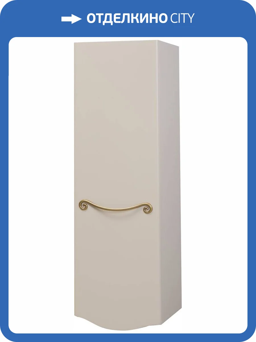 Шкаф-пенал Bellezza Сесилия 40 R, капучино фото 4