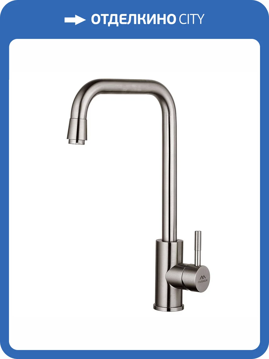 Смеситель для кухни Fashun A54909-A сатин фото 3
