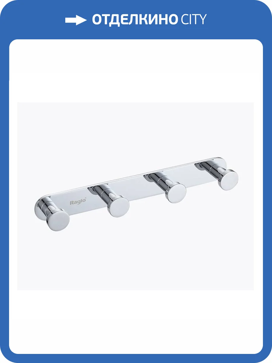 Крючок Raglo R300.054 хром фото 8