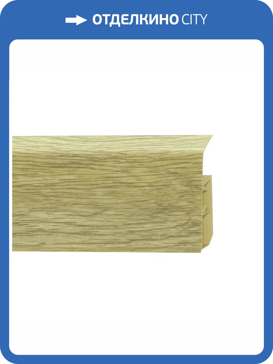 Напольный плинтус Royce 327 Дуб Пальмира 2200x80x20 фото 2