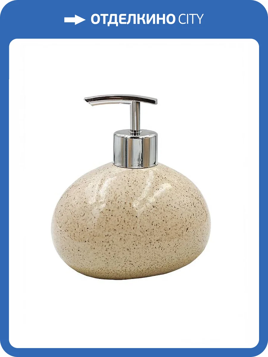 Дозатор Bath Plus Deserto W-CE2205AA-LD бежевый фото 2