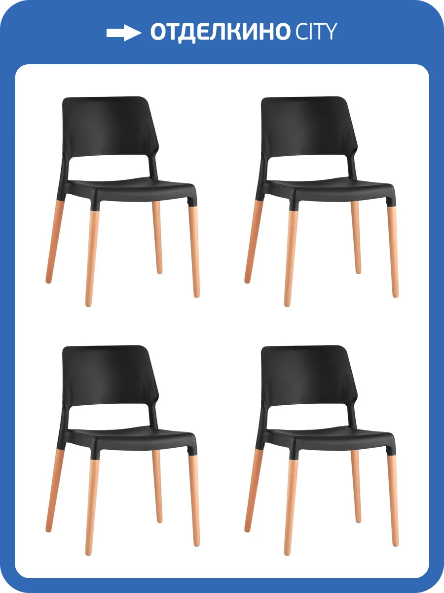 Набор из 4 стульев Stool Group Bistro 8086 BLACK X4 черный с деревянными ножками фото 10