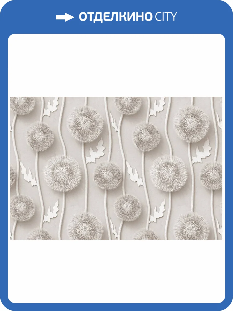 3D Фотообои Artegrafico «Объемные одуванчики» VL-002 канвас фото 2