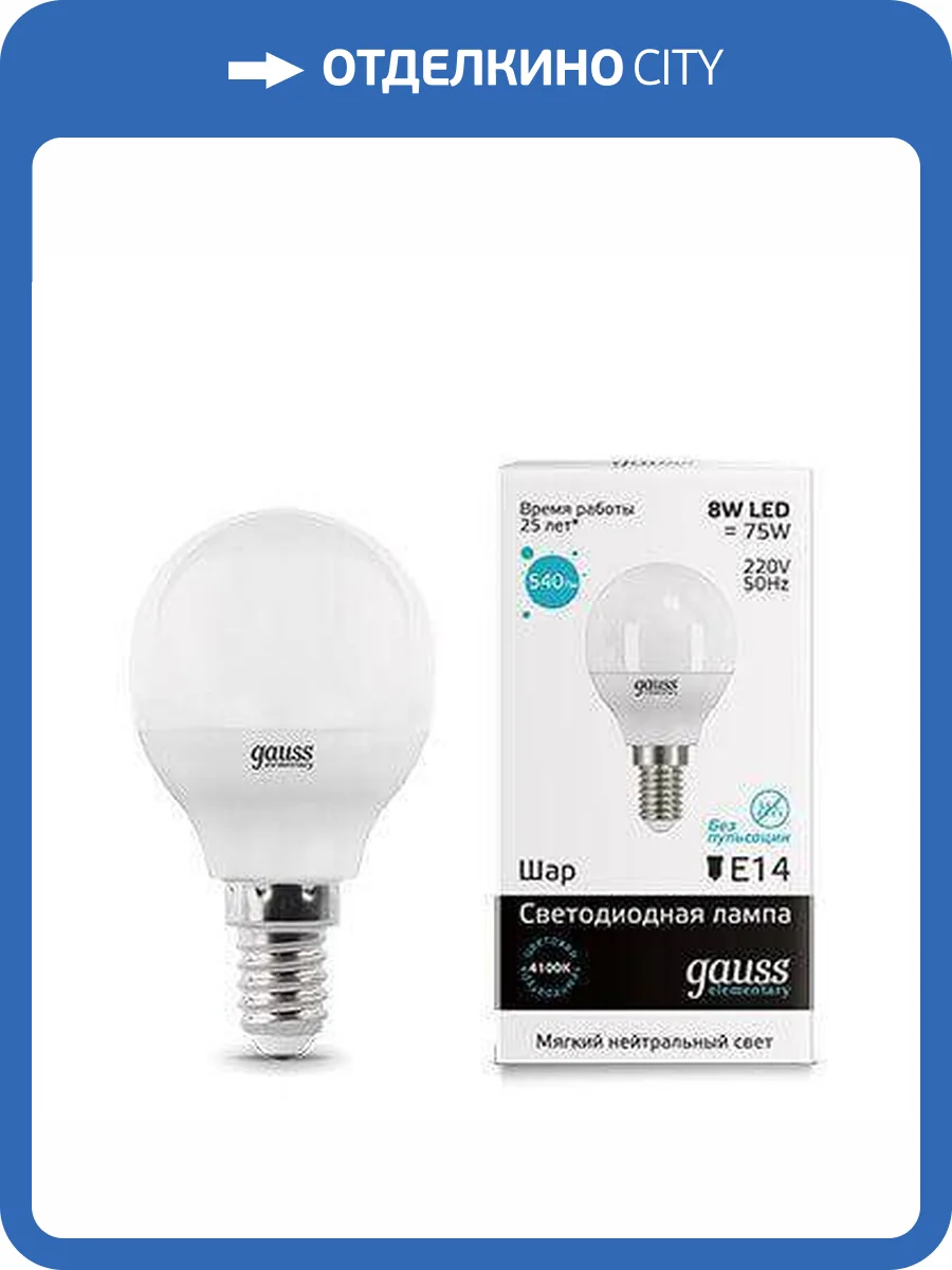 Лампа светодиодная Gauss E14 8W 4100K матовая 53128 фото 2