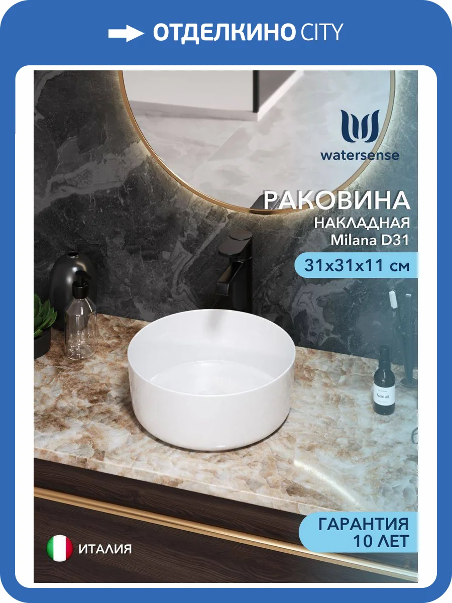 Раковина Watersense Milana D31 W00166 белая фото 13